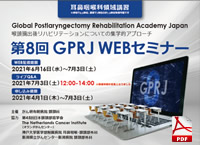 第8回GPRJ　Webセミナー　チラシ